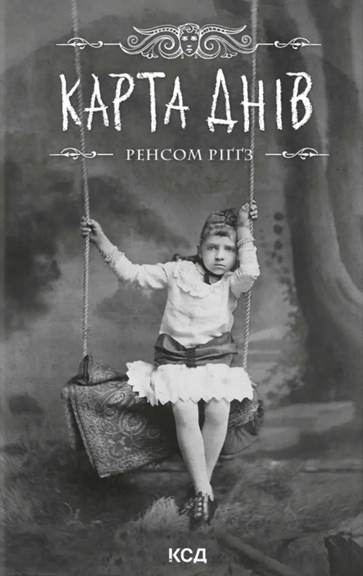 Пташині збори. Книга 5