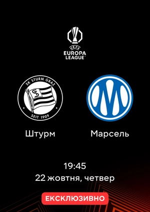 Штурм — Марсель