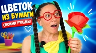 Как сделать красивый цветок из бумаги своими руками! DIY