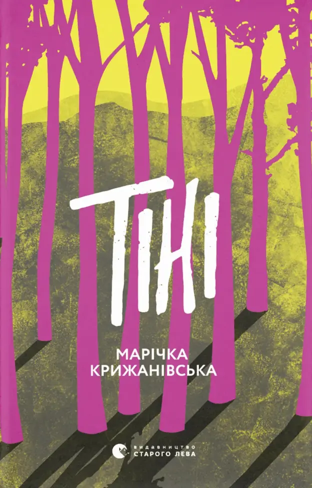 Тіні