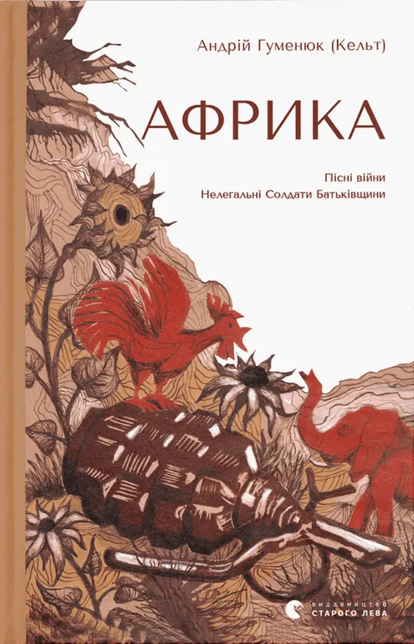 Обкладинка "Африка"