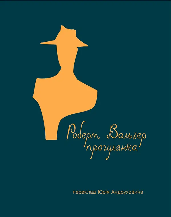 Обкладника "Прогулянка" Обкладинка "Прогулянка"