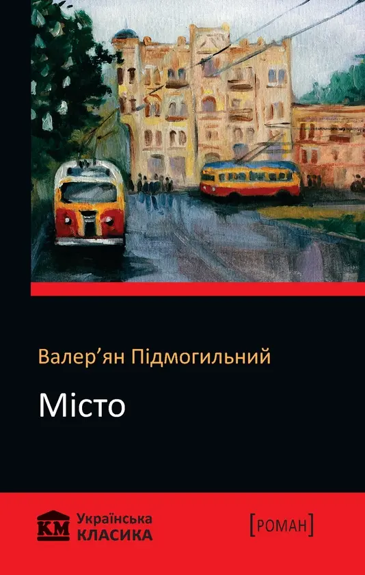 Обкладинка "Місто"