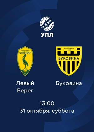 Левый Берег — Буковина