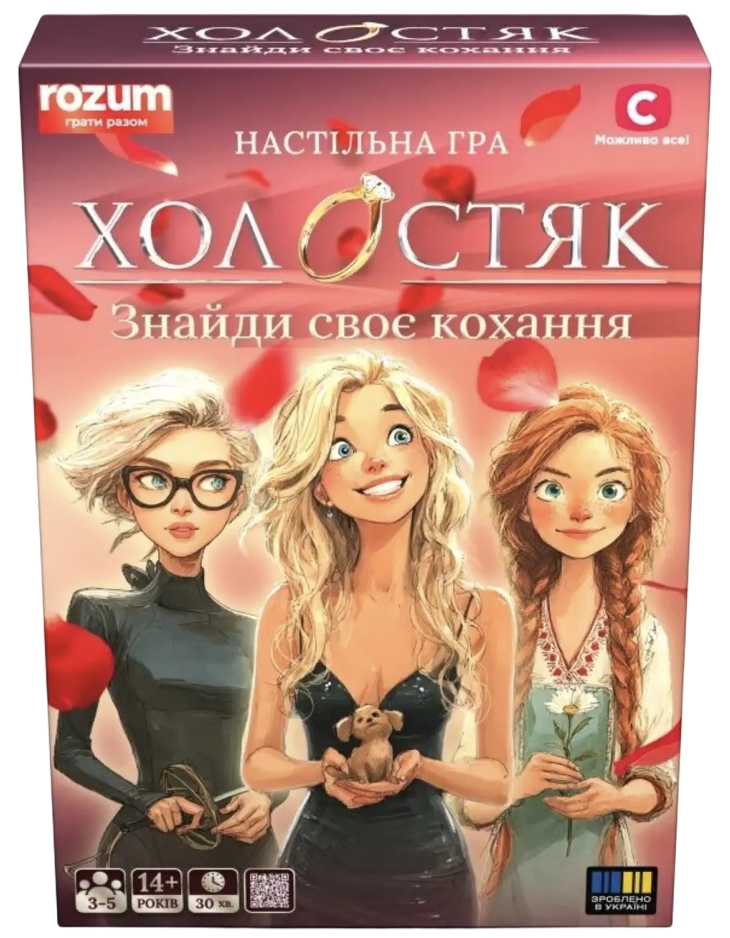Настільна гра «Холостяк: Знайди своє кохання»