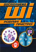 Переглянути уривок