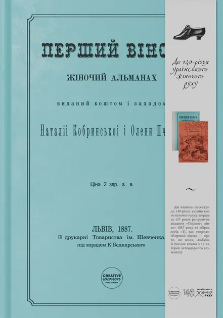 Перший вінок