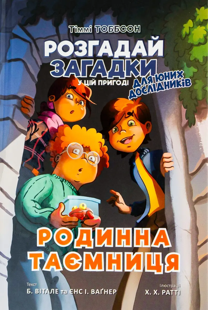 Родинна таємниця