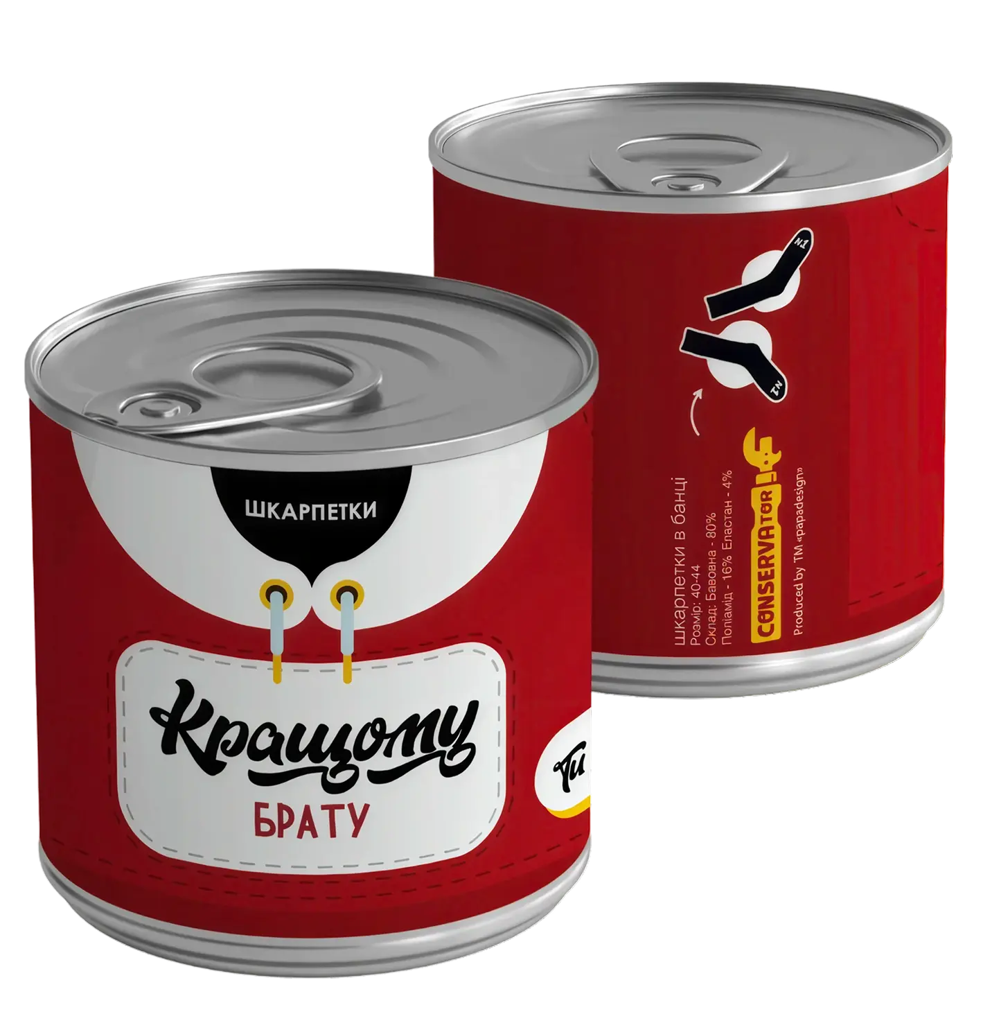 Консерва-шкарпетка «Кращому брату»