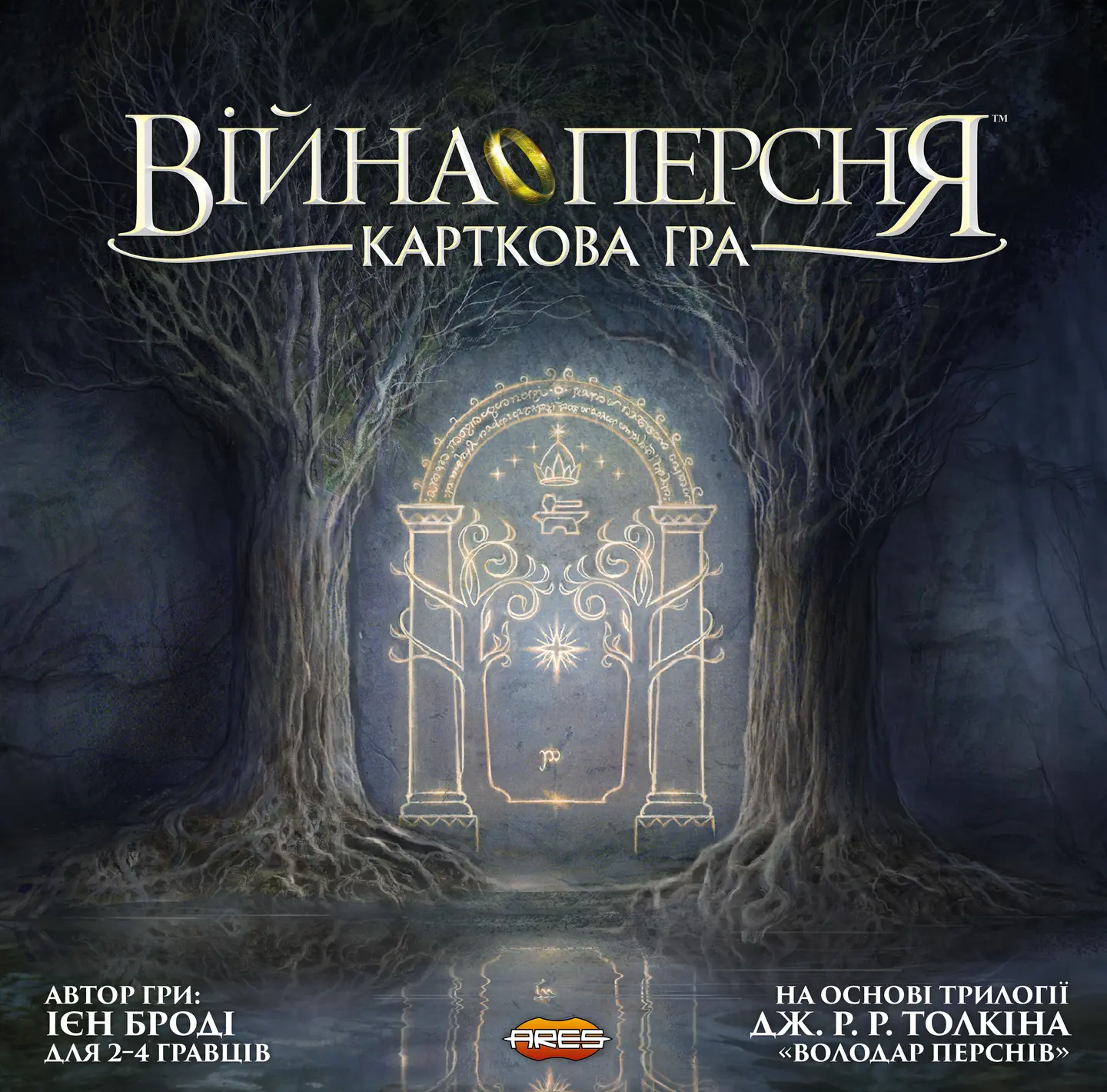 Війна Персня. Карткова гра