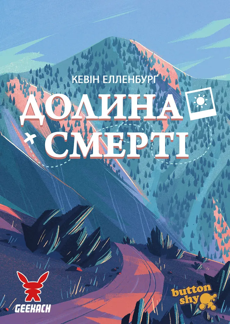Долина Смерті. Розширене видання