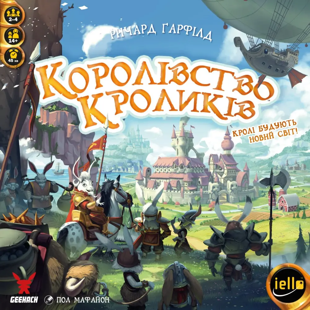 Королівство кроликів