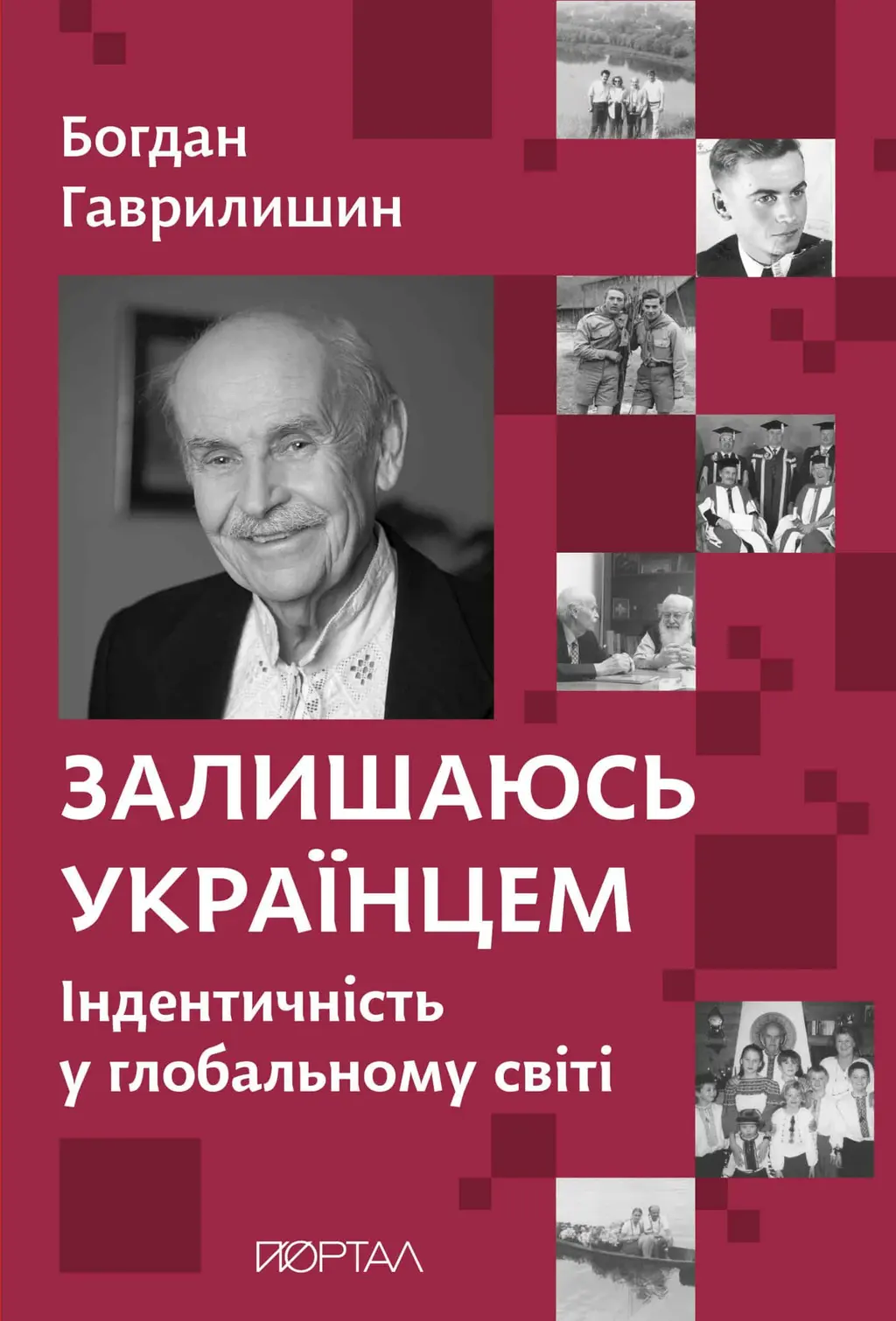 Обкладинка "Залишаюсь українцем"
