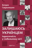 Переглянути уривок