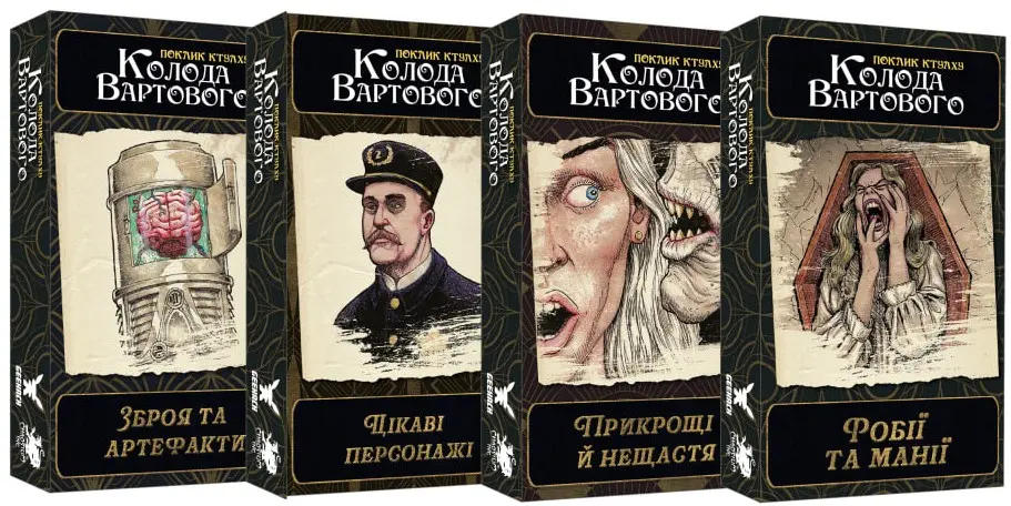 Поклик Ктулху. Комплект колод Вартового