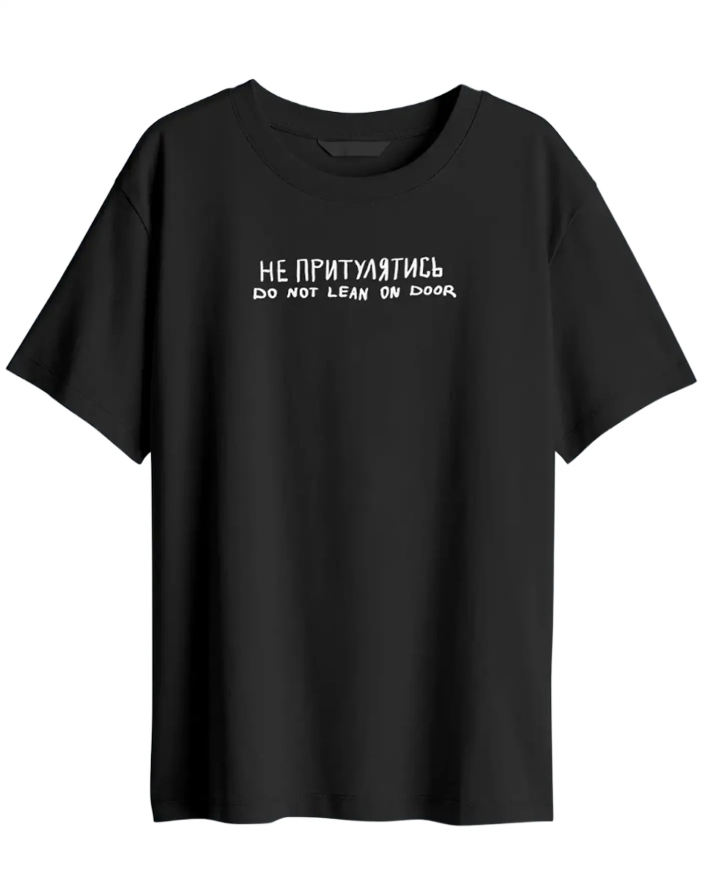 Футболка «Не притулятись»