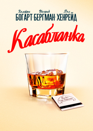 Фильм "Касабланка" ("Casablanca") - смотреть онлайн бесплатно и ...