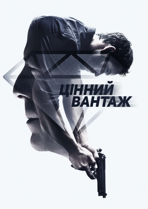 Цінний вантаж