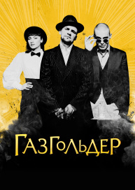 Газгольдер