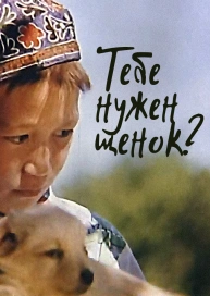 Тобі потрібне цуценя?