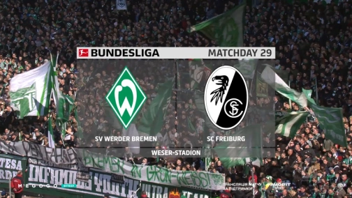 29 тур. Вердер — Фрайбург 2:1. Обзор матча