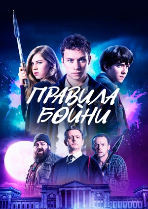 Правила бойни