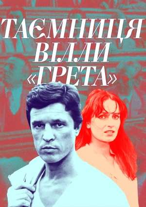 Таємниця вілли «Грета»