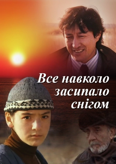 Все навколо засипало снігом