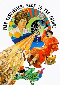 Ivan Vasilievich: Back to the Future