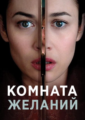 Комната желаний