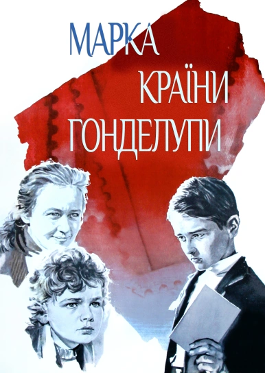 Марка країни Гонделупи