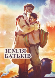 Земля батьків