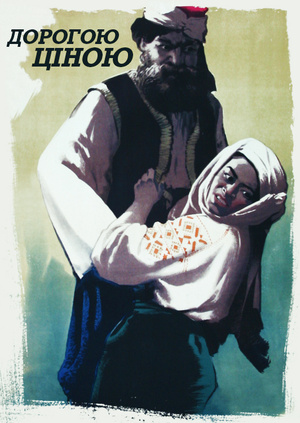 Фільм "Дорогою ціною" ("High price") - дивитися онлайн безкоштовно і легально на MEGOGO.NET