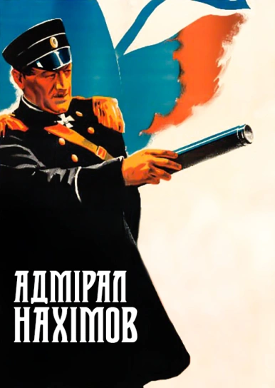 Адмірал Нахімов