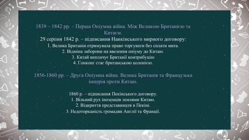 16.04, 9 клас. Всесвітня Історія