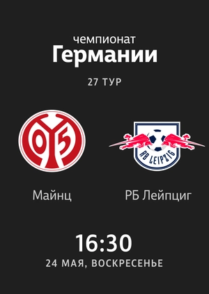 Round 27. Mainz — RB Leipzig. 0:5 Highlights