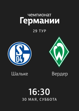 Schalke — Werder