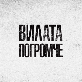 The International Day 4 и выходной перед плей-офф