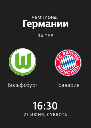 Round 34. Wolfsburg — Bayern Munich. 0:4 Highlights
