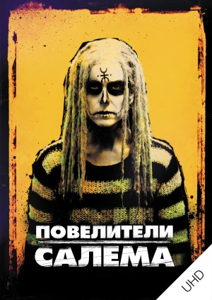 Повелители Салема UHD