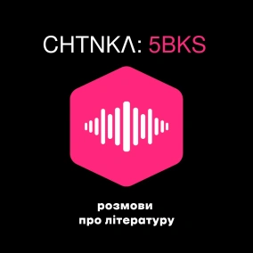 07 АВТОРСЬКІ ЧИТАННЯ Дмитро КЕШЕЛЯ Пер 7