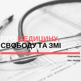 Hubris, Nemesis and Free Press — Генрі Марш