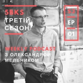 «Сторінка 5»: Третій сезон, початок