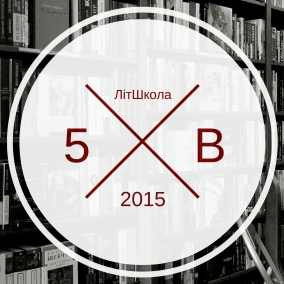 Юстина Чеховська Третій Воркшоп