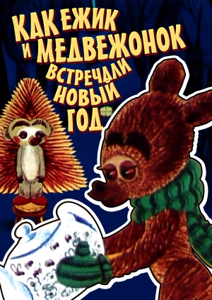 Советский Новый Год Смотреть