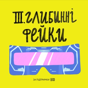 III. Глибинні фейки: Барак Обама, Сальвадор Далі, Recycle-GAN