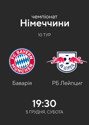 Round 10. Bayern — RB Leipzig. 3:3 Highlights