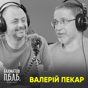 Валерій Пекар: про Майдан, реформи, цінності і Путіна