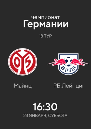 Round 18. Mainz — RB Leipzig. 3:2 Highlights