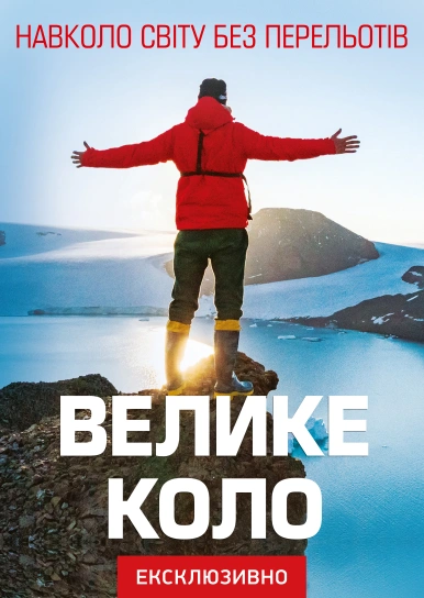 Велике коло